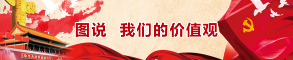 圖說價值觀