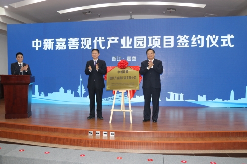 2018年12月30日,嘉善縣人民政府與中新集團簽約,圖為嘉興市委書記張兵與蘇州市長李亞平為中新嘉善現(xiàn)代產(chǎn)業(yè)園開發(fā)有限公司揭牌.jpg