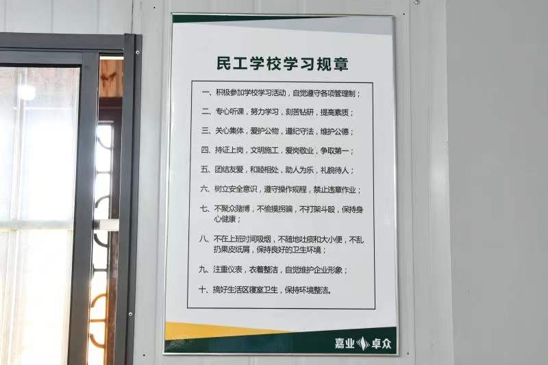 民工學校學習規章.jpg