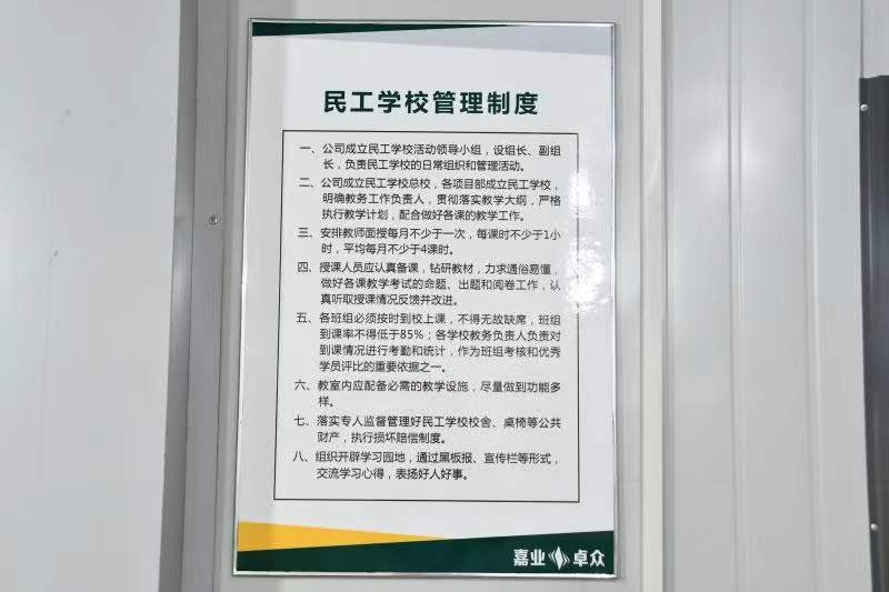 民工學校管理制度.jpg